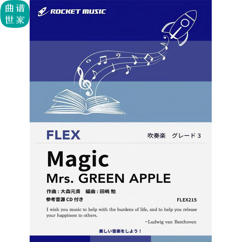 3.0级 灵活编制 Magic魔法 重奏总谱分谱mp3灵活乐团 FLEX215