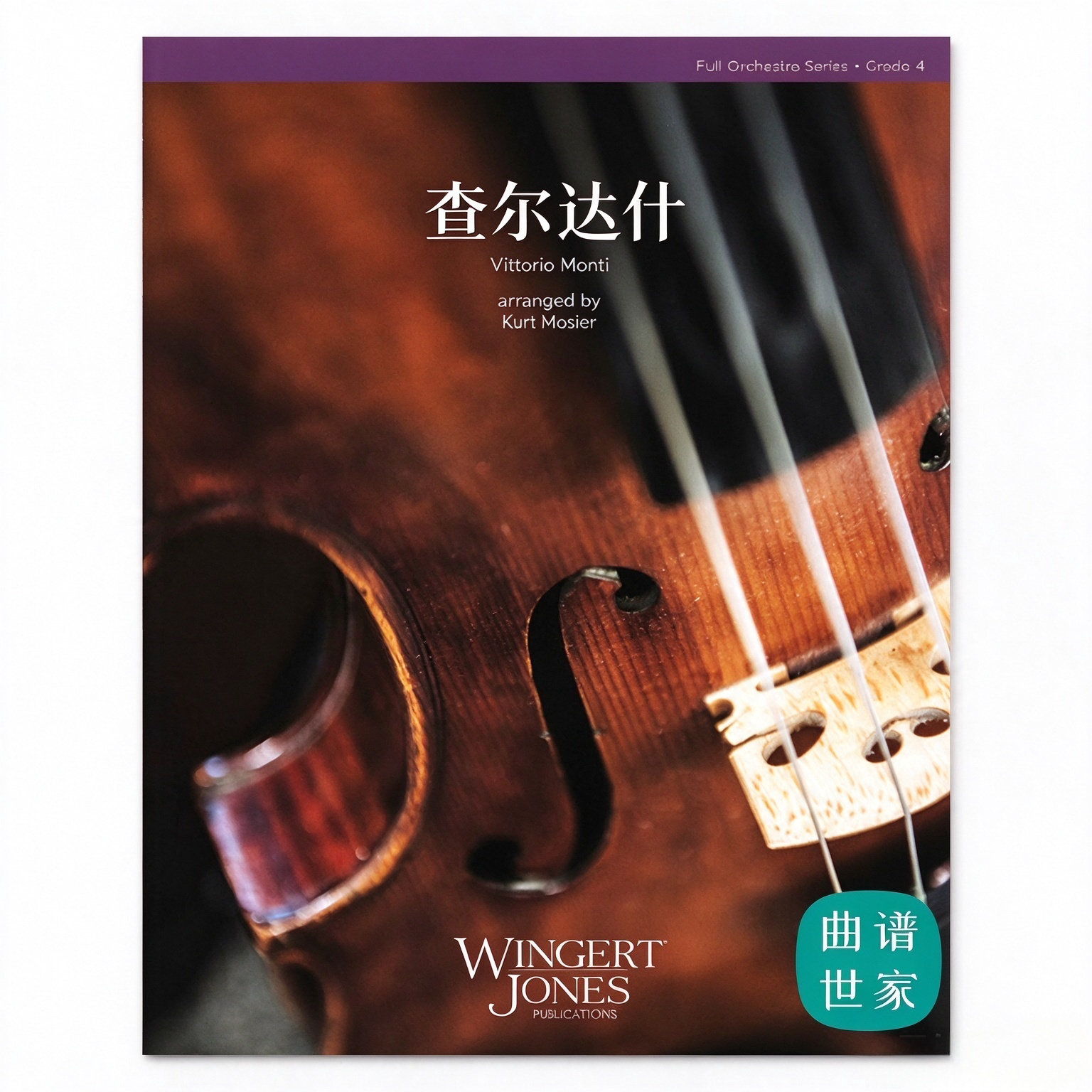 管弦乐团 查尔达斯 Csardas 3.0级交响乐比赛总谱分谱MP3
