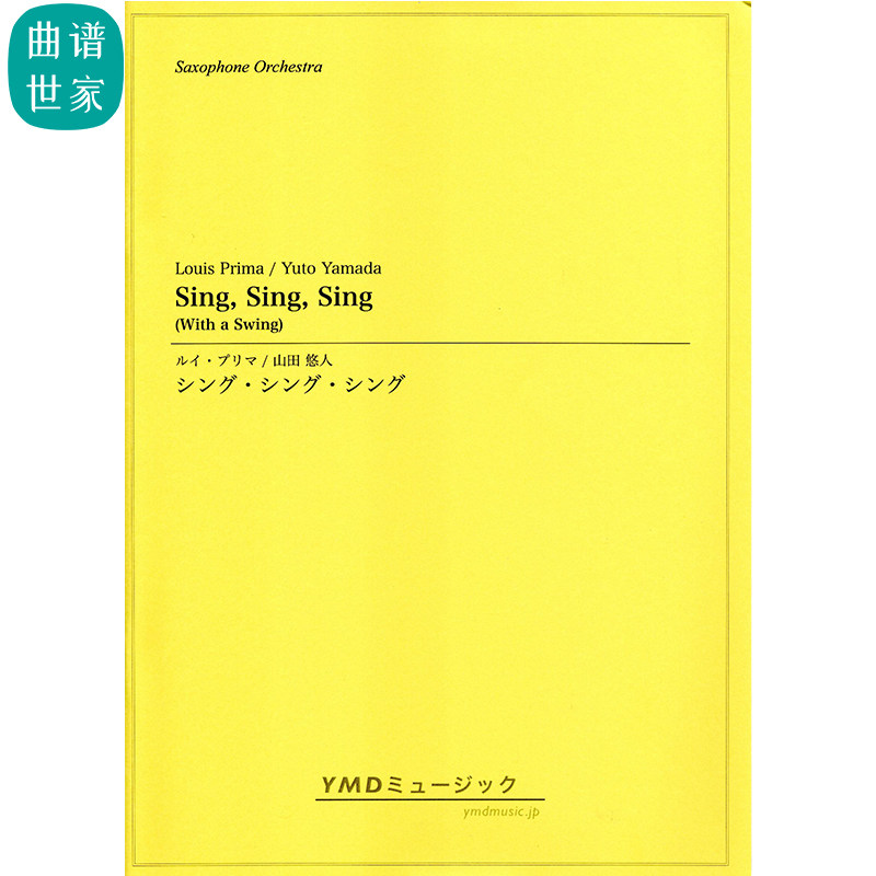 萨克斯乐团 Sing,Sing,Sing (With a Swing) 唱，唱，唱总分谱MP3