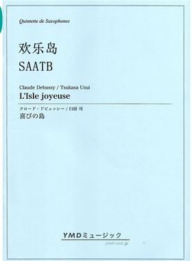 L'Isle joyeuse 欢乐岛 萨克斯四重奏总分谱MP3