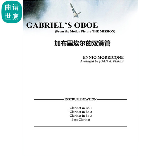 【单簧管四重奏】加布里埃尔的双簧管 GABRIEL'S OBOE总谱分谱MP3