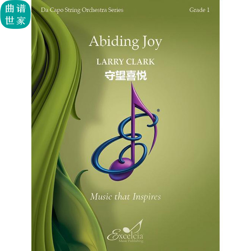 【弦乐团】守望喜悦Abiding Joy  弦乐重奏1.0级 总谱 分谱 MP3