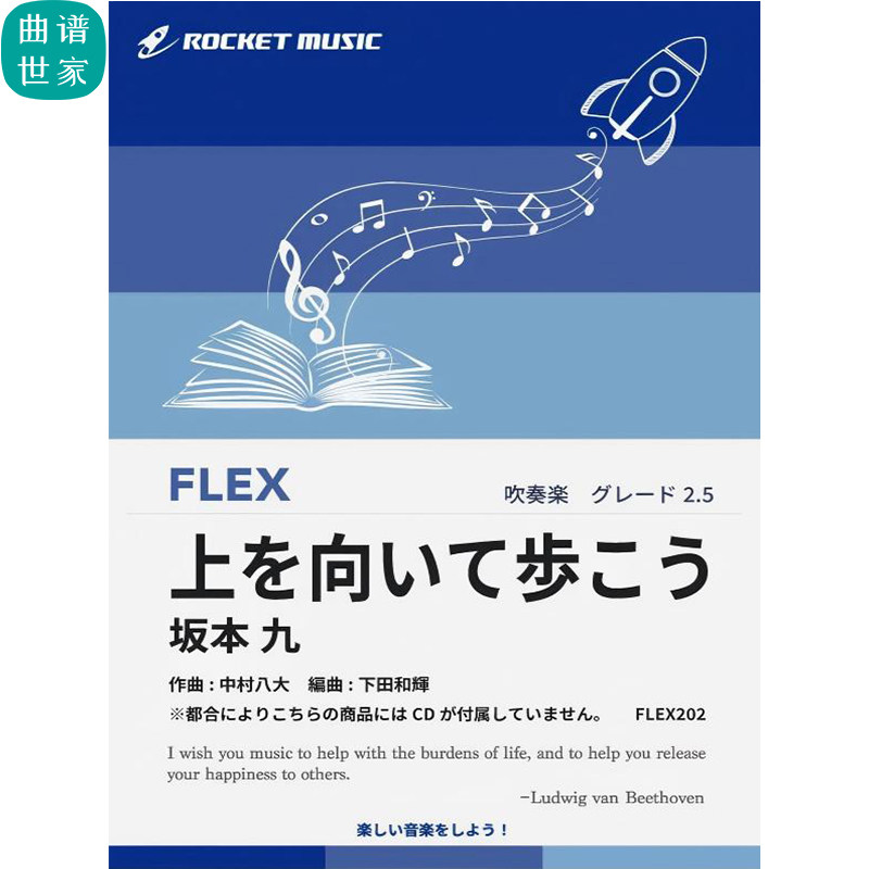 3.0级 灵活编制 昂首向前走 重奏合奏总谱分谱mp3灵活乐团FLEX202