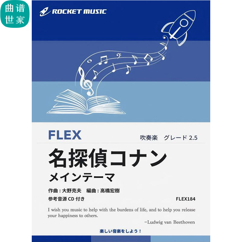 3.0级 灵活编制 名侦探柯南 重奏总谱分谱mp3 灵活乐团FLEX184