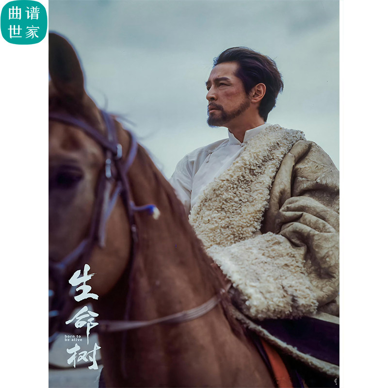 弦乐团 山神之怒《生命树》主题音乐 弦乐重奏 总谱 分谱 MP3