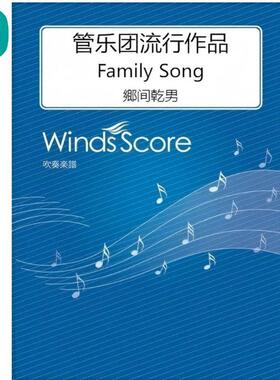 3.0级  家庭之歌 Family Song 管乐总谱分谱 MP3 SPH-0095