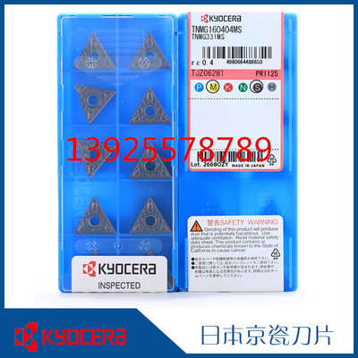 京瓷数控刀片TNMG160404MS-PR1125