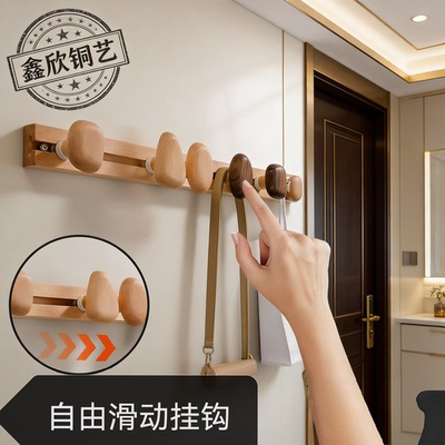 滑动实木衣服挂钩免打孔挂衣架墙上壁挂入户玄关一排式衣帽钩原木