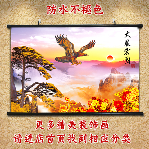 如意大展宏图防水高档卷轴装饰画