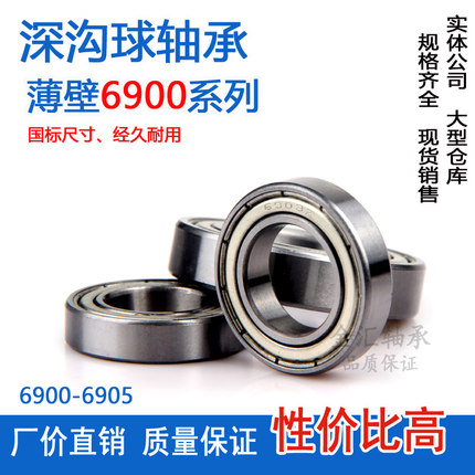薄壁小轴承6900 6901 6902 6903 6904Z 6905ZZ深沟球滚珠电机配件