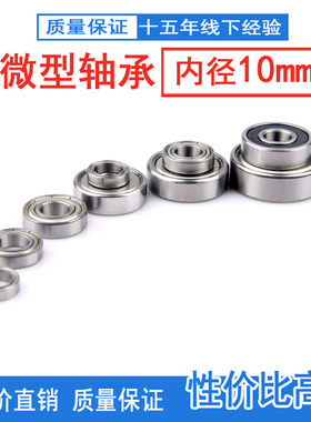 微型小轴承 6700 6800 6900 6000 6200 6300ZZ RS内径10mm深沟球