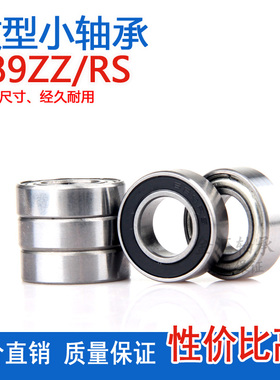 微型小轴承689Z ZZ L-1790RS 尺寸9*17*5mm优质深沟球薄壁618/9ZZ