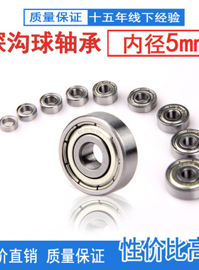 微型小轴承MR85 95 105 115 685 695 605 625 635ZZ深沟球内径5mm