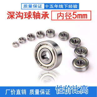 微型小轴承MR85 95 105 115 685 695 605 625 635ZZ深沟球内径5mm