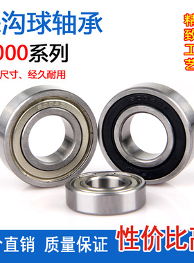 深沟球小轴承 6000 6001 6002 6003 6004 6005 6006ZZ RS电机滚珠