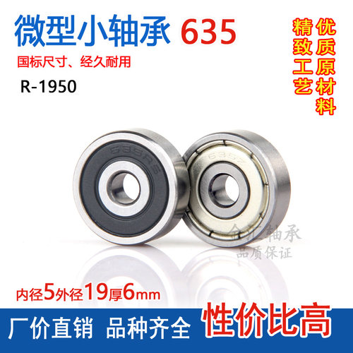 微型外径滑轮小轴承