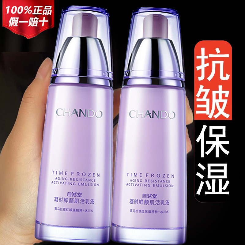 自然堂乳液补水保湿抗皱紧致精华