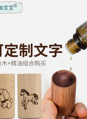 精油木组合摆件室内无火随身香熏