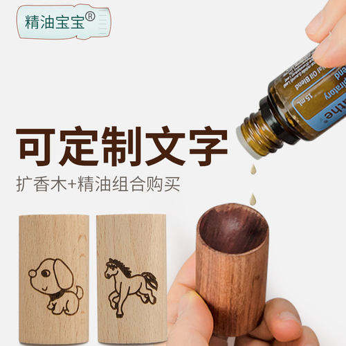 精油木组合摆件室内无火随身香熏