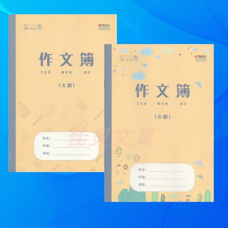 青岛晨光20张18K作文簿182字288字大小格中小学生作业本厚纸护眼A 文具电教/文化用品/商务用品 课业本/教学用本 原图主图