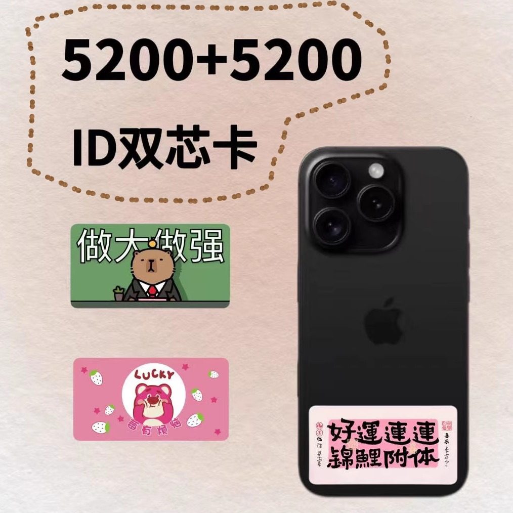 5200+5200二合一ID双频复合卡超薄手机贴小区门禁考勤卡贴ID卡
