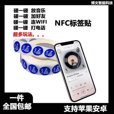 NFC碰一碰放音乐墙WiFi加好友