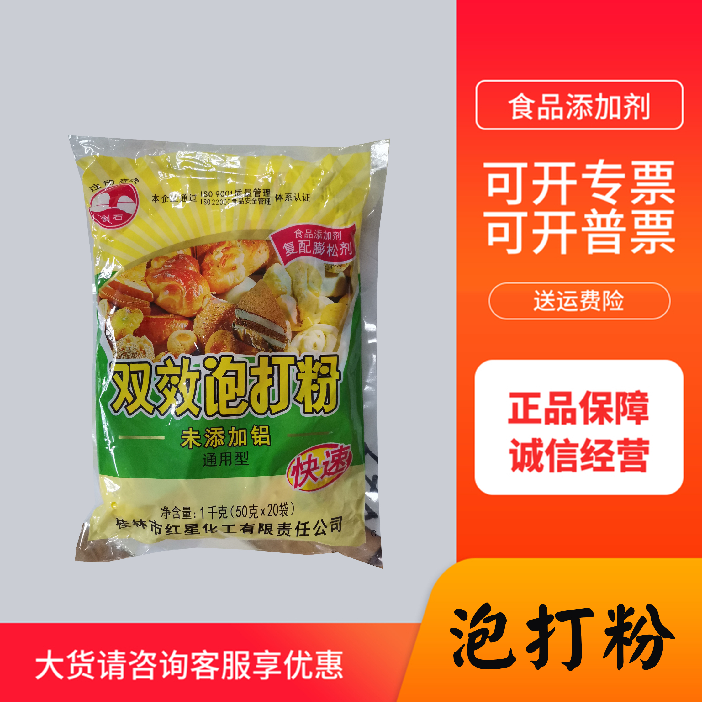 双效泡打粉食品级桂林剑石糕点面包馒头包子复合膨松剂发酵粉