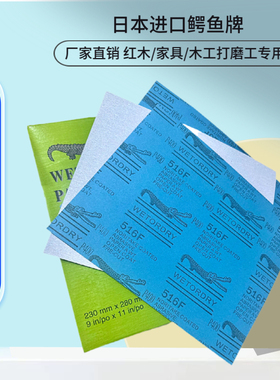 鳄鱼牌砂纸516F高纤维蓝砂纸/红木/家具/木工打磨工150/800目