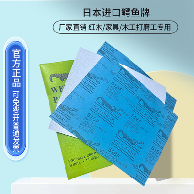 鳄鱼牌砂纸516F高纤维蓝砂纸红木