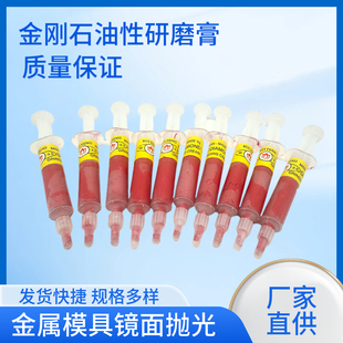 10只价格 意大利进口金刚石研磨膏 钻石研磨膏 抛光膏 镜面抛光膏