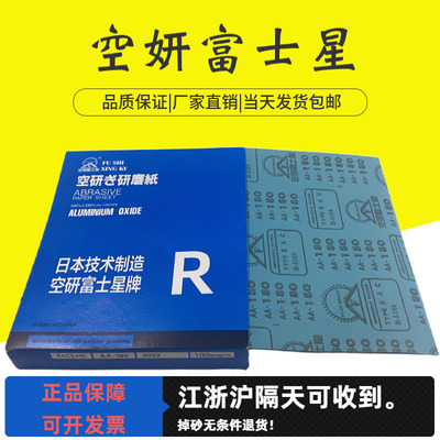 空妍富士星砂纸干砂红木家具