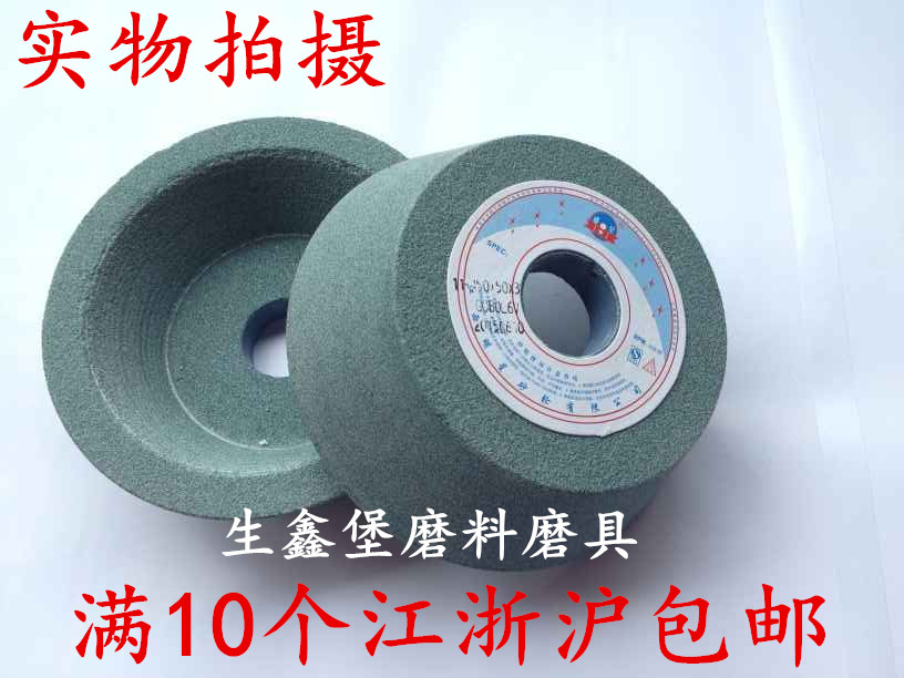 绿碳化硅碗型砂轮 绿碳碗形砂轮 磨刀机砂轮125*45*32