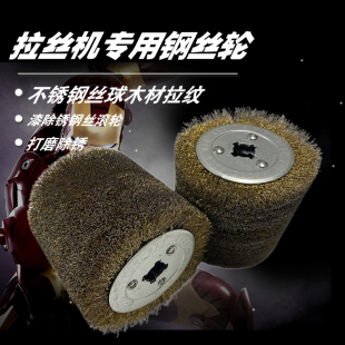 电动拉丝机不锈钢丝球钢丝轮木材拉纹拉丝复古开放漆除锈钢丝滚轮
