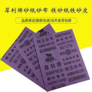 犀利牌刚玉铁砂布 铁砂纸铁砂皮 棕刚玉砂布耐磨铁砂纸 砂纸砂布