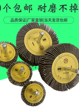 带柄百叶轮电钻磨头圆形小型砂布百叶磨头千叶轮 磨头6MM包邮