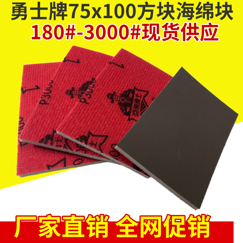 75x100方块海绵砂气磨机自粘垫