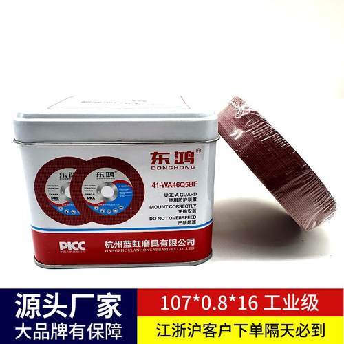 0.8超薄切割片小磨星不锈钢专用沙轮切片107*0.8一盒50片包装现货