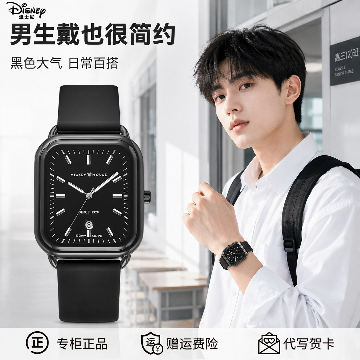 迪士尼考试专用静音手表男款学生图片