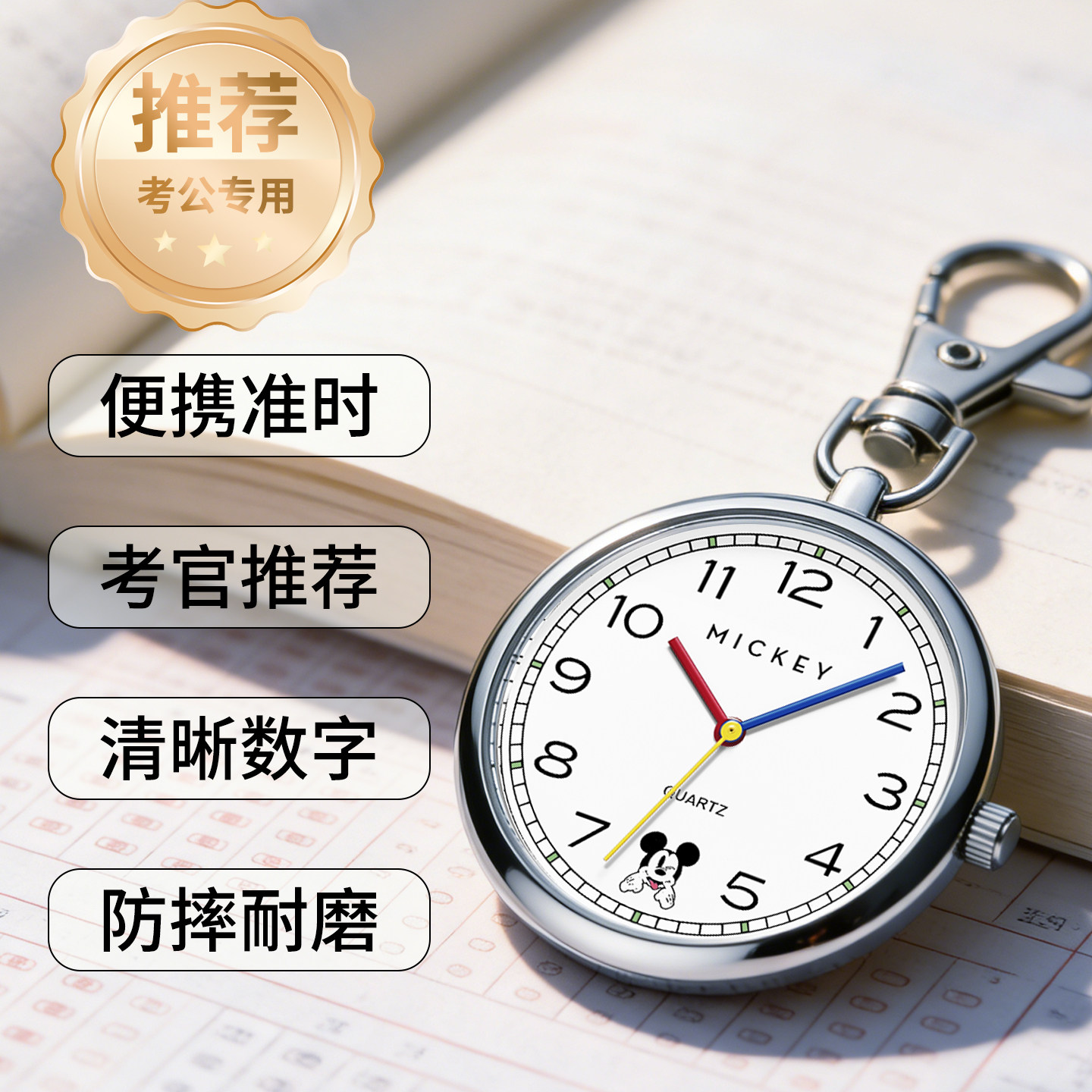 迪士尼考试专用怀表2026新款男女款手表学生初高中公务员护士挂表
