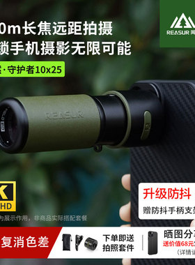 阅森守护者手机长焦外置镜头演唱会拍摄神器拍鸟单筒望远镜增倍镜
