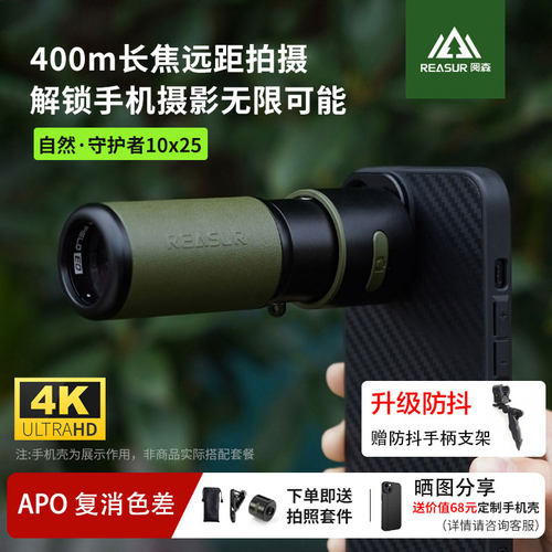阅森守护者手机长焦外置镜头演唱会拍摄神器拍鸟单筒望远增距倍镜
