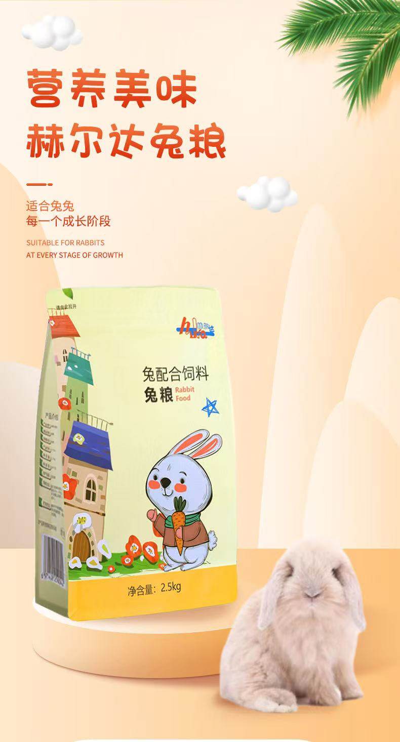 赫尔达优质全阶段兔粮大袋宠物兔粮5斤一袋包邮初八发货,宠物/宠物食品及用品,兔兔主粮,淘宝优惠券,粉丝福利购,淘宝优惠卷
