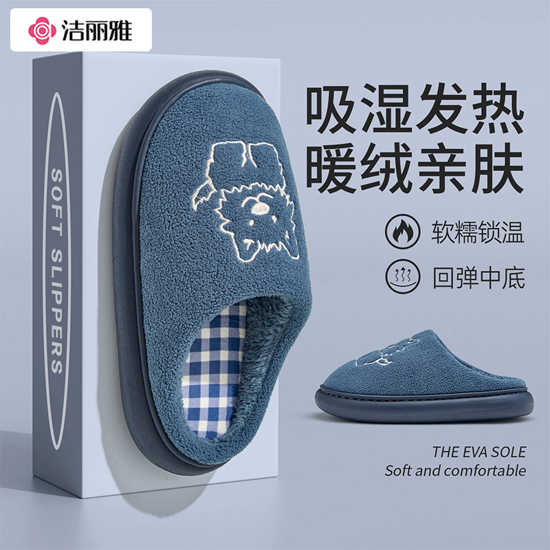 洁丽雅棉拖鞋男士25新款冬季室内家居情侣可爱保暖毛毛绒拖鞋女款