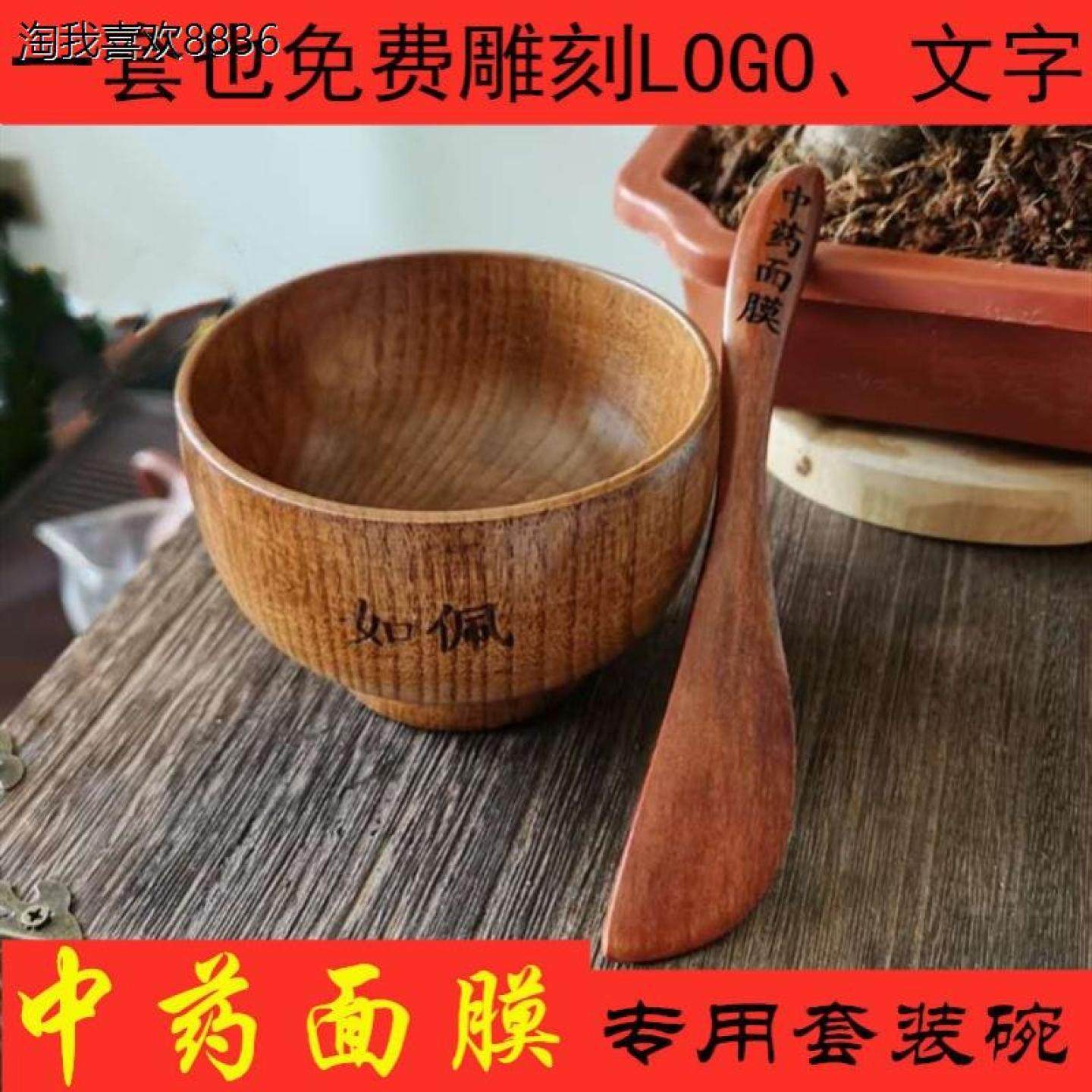 X调中药面膜碗精致美容院高档木勺自制木碗工具木质大号面膜板餐
