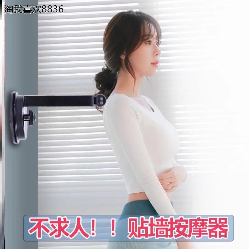 X肩胛骨骨缝按摩器吸墙后