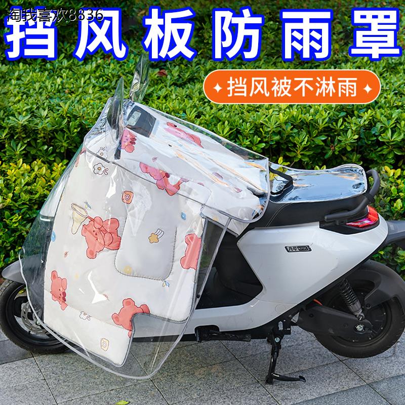 x电动车挡风被遮雨罩防尘