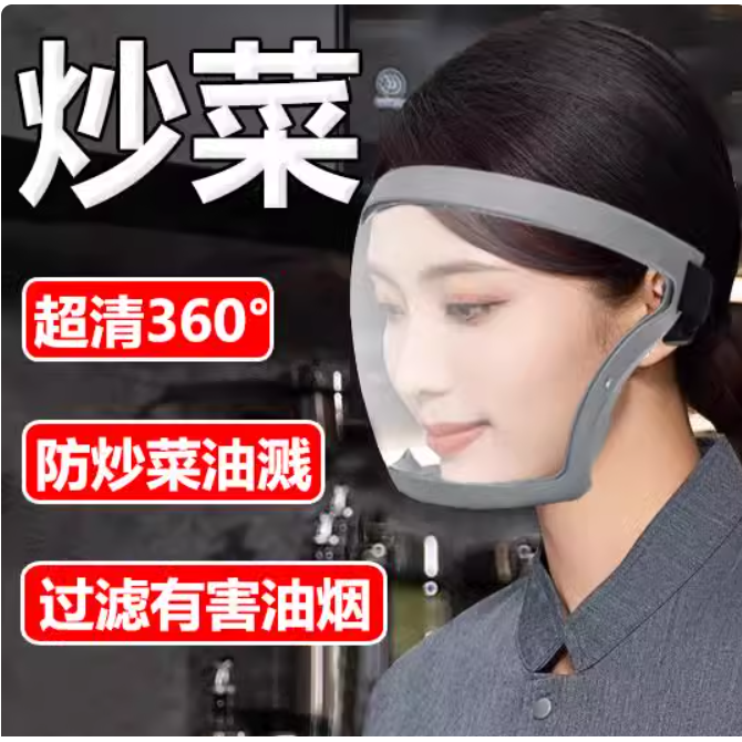 炒菜防油溅面罩做饭防油烟厨房专用女款口罩烧饭面具全脸防护神器