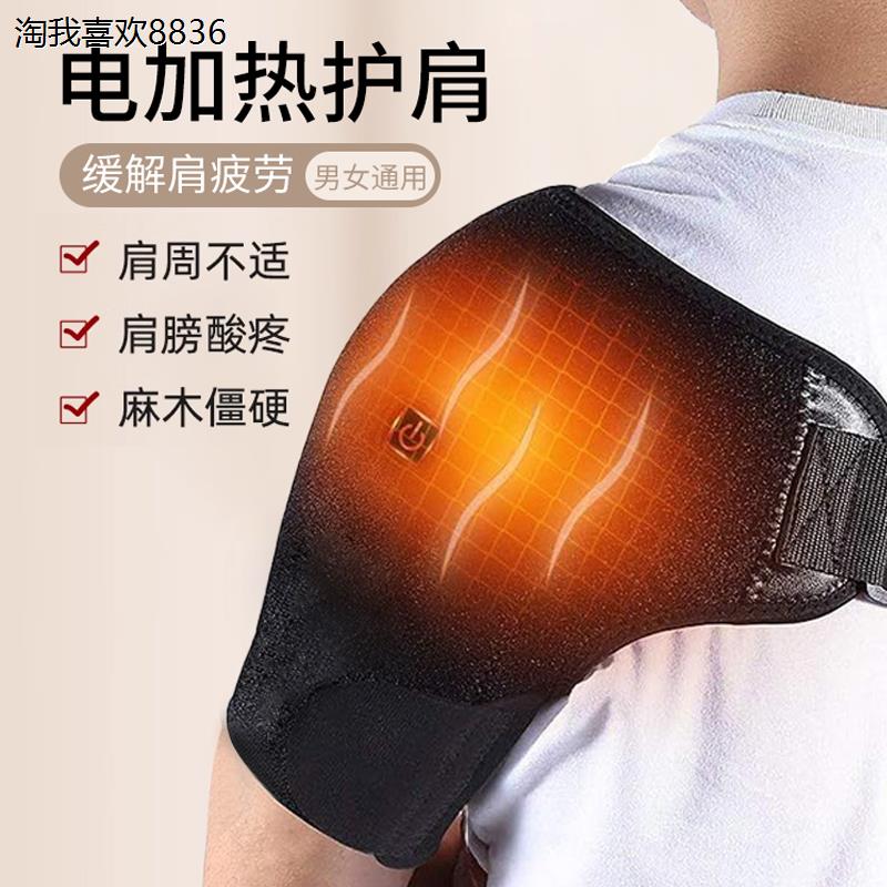 XUSB热敷护肩关节披肩可