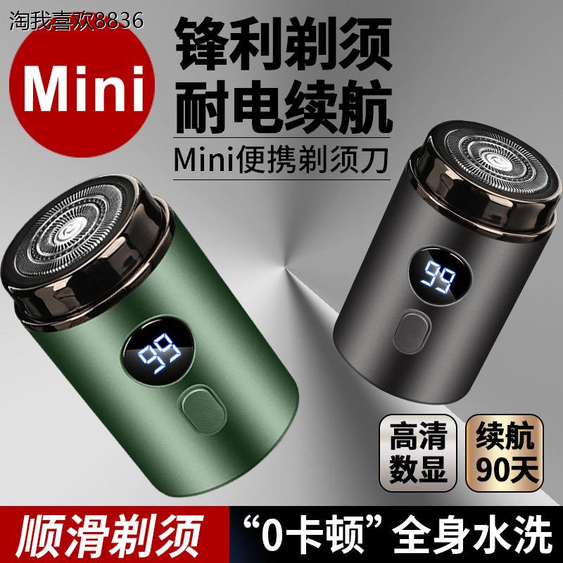 X小钢炮超干净全身水洗胡须刀男士剃须刀电动刮胡刀旅行小巧便携