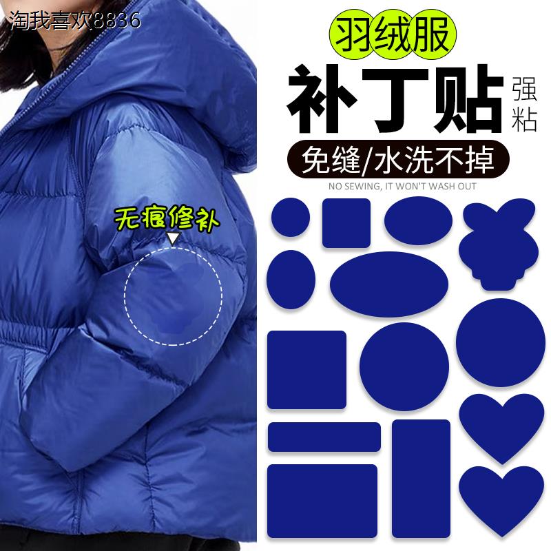 x补丁贴自粘免缝可水洗贴